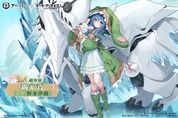 1girl :o animal_hood azur_lane blue_eyes blue_hair boots character_name coat copyright_name copyright_notice date_a_live dragon dress frilled_dress frills full_body green_boots green_coat hair_between_eyes himekawa_yoshino hood hood_up long_hair long_sleeves looking_at_viewer official_art pink_socks pom_pom_(clothes) promotional_art rigging second-party_source socks solo white_dress yoshinon