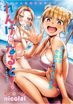 2girls artist_name bikini blonde_hair blue_sky blush breasts brown_eyes commentary_request copyright_name day highres large_breasts looking_at_viewer medium_breasts multiple_girls navel nicolai open_mouth orange_hair outdoors parted_lips renge_to_naruto sitting sky smile swimsuit teeth upper_teeth_only waving white_bikini
