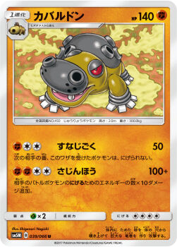 animal_focus artist_name card_(medium) character_name company_name copyright_name copyright_notice full_body gen_4_pokemon hippopotas hippopotas_(male) hippowdon hippowdon_(male) negishi_shigenori nintendo no_humans nostrils official_art open_mouth pokemon pokemon_(creature) pokemon_card pokemon_focus pokemon_tcg second-party_source solo teeth trading_card translation_request