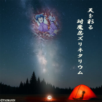 1boy 1girl ahegao bodysuit breasts collar copyright_name erection forest glowing igawa_asagi kagami_hirotaka large_breasts leash lilith-soft long_hair looking_up male_masturbation masturbation nature night night_sky official_art penis promotional_art pun purple_bodysuit real_life sitting sky spotlight taimanin_(series) taimanin_asagi translation_request