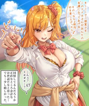 1girl absurdres blonde_hair blue_sky bow bowtie bra bra_peek braid breasts cardigan cardigan_around_waist cleavage clothes_around_waist collared_shirt commentary_request cowboy_shot day desk earrings galholic gyaru hair_ornament hair_scrunchie hand_on_own_hip highres jewelry large_breasts leopard_print leopard_print_bra long_hair looking_at_viewer nail_polish nanaho_(galholic) one_eye_closed one_side_up open_mouth orange_eyes original outdoors pleated_skirt pointing pointing_at_viewer print_bra red_bow red_bowtie red_nails red_skirt school_uniform scrunchie shashaki shirt skirt sky sleeves_rolled_up solo speech_bubble standing translation_request underwear white_shirt wrist_scrunchie yellow_cardigan
