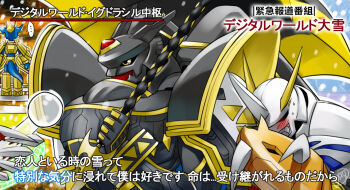 ... alphamon alphamon_ouryuken armor black_sclera blush colored_sclera couple covering_face death-x-mon digimon digimon_(creature) embarrassed full_armor helmet horns interview kiko375 kyūkyoku_senjin_ouryūken magnamon meme microphone no_humans omegamon parody royal_knights shoulder_pads snow snowing special_feeling_(meme) sweatdrop tail umbrella yellow_eyes