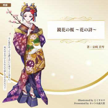 1girl black_hair branch copyright_request datehyogo full_body hair_ornament highres holding holding_branch japanese_clothes kanzashi kimono kusunokinawate manaita_obi nihongami official_art oiran platform_sandals sandals solo standing tassel translation_request