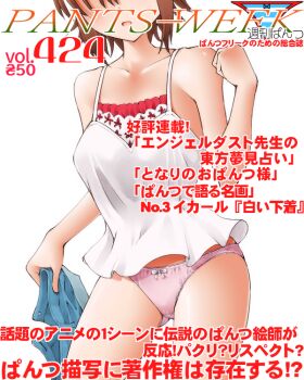 1girl bare_arms bare_shoulders blue_shorts bow bow_panties breasts brown_hair camisole commentary_request cover dr_rex fake_magazine_cover gluteal_fold grand_blue head_out_of_frame holding holding_shorts holding_unworn_clothes kotegawa_chisa magazine_cover panties parted_lips pink_panties short_shorts shorts simple_background small_breasts solo translation_request underwear underwear_only unworn_shorts white_background white_camisole