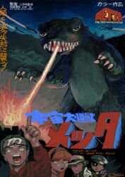 Rule 34 | 1girl, 3boys, blue sky, breath weapon, breathing fire, colored skin, fire, godzilla, godzilla (series), grass, green eyes, green scales, green skin, highres, mettaflix, monster, movie poster, multiple boys, open mouth, orange hair, pointing, pointing at another, sharp teeth, sky, teeth