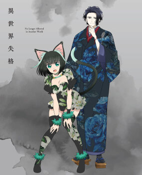 Rule 34 | 1boy, 1girl, animal ears, aqua eyes, black dress, black eyes, black hair, black socks, black thighhighs, blue kimono, breasts, cat ears, cat girl, cat tail, cleavage, closed mouth, commentary request, copyright name, dazai osamu (isekai shikkaku), dress, floral print, geta, hand up, isekai shikkaku, japanese clothes, kimono, large breasts, leaning forward, long sleeves, looking at viewer, medium hair, multicolored hair, official art, open mouth, smile, socks, standing, streaked hair, tail, tama (isekai shikkaku), thighhighs