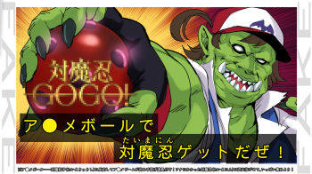 1boy ash_ketchum_(cosplay) ball baseball_cap brown_hair character_request colored_skin cosplay fangs fingerless_gloves gloves green_skin hat holding holding_ball lilith-soft logo looking_at_viewer male_focus nail_polish nintendo orc parody pokemon pokemon_(anime) saijou_satoru sharp_teeth solo taimanin_(series) taimanin_gogo! teeth what