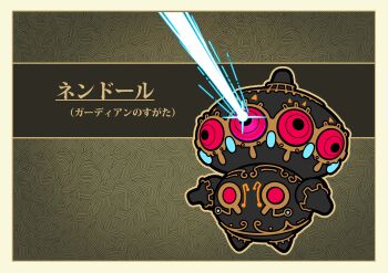 absurdres beam claydol energy_beam eye_beam fukidashi_cotton gen_3_pokemon highres nintendo no_humans outline parody patterned_background pokemon pokemon_(creature) style_parody the_legend_of_zelda the_legend_of_zelda:_breath_of_the_wild translation_request