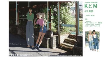 2girls black_hair black_shoes blouse blue_shorts bob_cut border chain-link_fence choppy_bangs collarbone commentary cover cover_page dappled_sunlight denim english_text fence flip-flops food food_in_mouth full_body grass grey_pants grey_shoes head_tilt highres holding holding_food holding_popsicle jeans k_(kamo_kamen) kamo_kamen long_hair long_legs looking_at_another m_(kamo_kamen) multiple_girls multiple_views original outdoors pants photo_background pink_shirt ponytail popsicle popsicle_in_mouth promotional_art release_date sandals shadow shirt shirt_tucked_in shoes short_hair shorts single_off_shoulder sitting sneakers socks spaghetti_strap stairs standing straight-on sunlight sweatpants tank_top tree white_border white_shirt white_shoes yuri