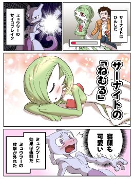 1boy absurdres blush bob_cut closed_eyes colored_skin dirty gardevoir gen_1_pokemon gen_3_pokemon green_hair green_skin grey_skin hair_over_one_eye hayashi_ko health_bar highres holding holding_poke_ball legendary_pokemon mewtwo multicolored_skin nintendo open_mouth poke_ball poke_ball_(basic) pokemon pokemon_(creature) purple_eyes purple_skin shirt sparkle speech_bubble translation_request two-tone_skin white_shirt white_skin