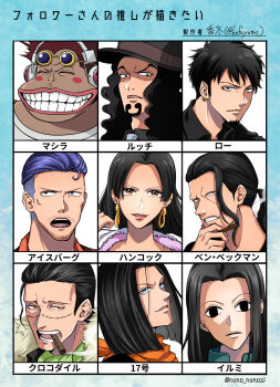 1girl 6+boys ^_^ android_17 ascot beard benn_beckman black_eyes black_hair blue_eyes blue_hair blush_stickers boa_hancock character_name cigar closed_eyes commentary_request crocodile_(one_piece) dragon_ball earrings facial_hair followers_favorite_challenge goatee green_ascot hair_slicked_back hat highres hunter_x_hunter iceburg illumi_zoldyck jewelry kafuyutns long_hair looking_at_viewer masira_(one_piece) medium_hair multiple_boys multiple_drawing_challenge one_piece rob_lucci short_hair sidelocks single_sidelock smile snake_earrings stitched_face stitches trafalgar_law twitter_username undercut v-shaped_eyebrows wavy_hair