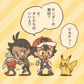 2boys antenna_hair ash_ketchum baseball_cap black_hair black_pants blue_eyes blue_shoes blue_shorts blue_vest bright_pupils chibi closed_eyes commentary_request dark-skinned_male dark_skin electricity eyelashes gen_1_pokemon gen_8_pokemon goh_(pokemon) grey_shirt grey_shoes hat male_focus mojacookie multiple_boys nintendo official_art open_clothes open_vest pants pikachu pokemon pokemon_(anime) pokemon_(creature) pokemon_journeys raboot red_hat second-party_source shirt shoes short_hair short_sleeves shorts smile speech_bubble spiked_hair standing striped_background sweat sweatdrop teeth translation_request upper_teeth_only vest white_pupils white_shirt