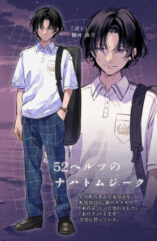 1boy ano_amesuke black_hair black_shoes blue_pants commentary_request hand_in_pocket highres instrument_case male_focus original pants plaid_clothes plaid_pants polo_shirt purple_eyes school_uniform shoes smartwatch solo translation_request watch wristwatch