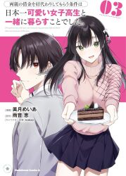 Rule 34 | 1boy, 1girl, artist name, black hair, black skirt, bow, braid, brown eyes, cake, cake slice, closed mouth, collared shirt, commentary request, copyright name, cover, cover page, diagonal-striped clothes, dot nose, food, from behind, green eyes, hair between eyes, hair bow, highres, hitotsuba kaede, holding, holding plate, long hair, looking at viewer, looking back, lower teeth only, manga cover, miniskirt, mitsuki meia, official art, open mouth, outstretched arms, pink sweater, plate, pleated skirt, projected inset, reaching, reaching towards viewer, ryoushin no shakkin, school uniform, second-party source, shirt, short hair, sideways glance, simple background, skirt, small sweatdrop, smile, striped clothes, sweater, teeth, translation request, white background, white bow, yoshizumi yuya