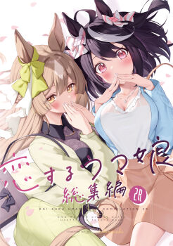 2girls absurdres animal_ears black_hair blue_jacket blush breasts brown_eyes brown_hair brown_skirt comiket_107 commentary_request covering_own_mouth green_jacket green_skirt highres horse_ears horse_girl horse_tail jacket kitasan_black_(umamusume) large_breasts multiple_girls open_clothes open_jacket own_hands_together pink_eyes saboten_mushi satono_diamond_(umamusume) shirt short_hair skirt tail two_side_up umamusume white_shirt