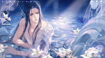 Rule 34 | 1boy, arm rest, blue eyes, blue eyeshadow, blue hair, capelet, clarence clayden, clarence clayden (book of tales), curtained hair, eyeshadow, fins, flower, head fins, highres, jin gongmen wo de fengkuang xingqiwu, lily (flower), long hair, looking to the side, lovebrush chronicles, makeup, male focus, merman, mole, mole under eye, monster boy, ocean, official alternate hair length, official alternate hairstyle, parted bangs, parted lips, pillar, seashell, see-through capelet, see-through clothes, shell, side cape, solo, topless male, upper body, v-shaped eyebrows, water drop, watermark, wet, wet hair, white flower, white lily