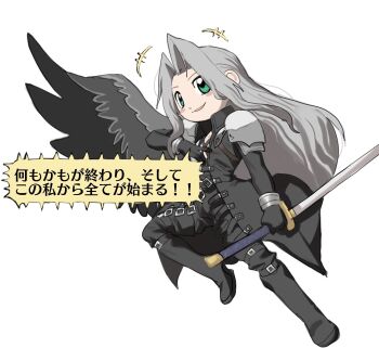 +++ 1boy arm_up armor black_boots black_coat black_gloves black_pants black_wings blush_stickers boots bracer buckle coat commentary_request feathered_wings final_fantasy final_fantasy_vii final_fantasy_vii_remake full_body gloves green_eyes grey_hair happy hattouissenbaka highres holding holding_sword holding_weapon knee_boots leg_up long_coat long_hair long_sleeves looking_at_viewer male_focus masamune_(ff7) pants parody parted_bangs pauldrons sephiroth shoulder_armor simple_background single_wing smile speech_bubble style_parody sword touhou translation_request weapon white_background wings zun_(style)