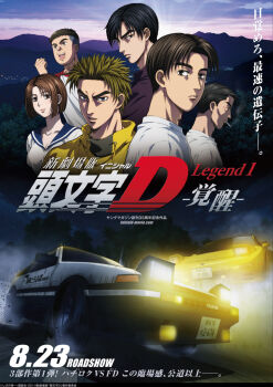 1girl 3d 5boys ae86 age_difference black_eyes black_hair blonde_hair blue_eyes blush bob_cut breasts brown_eyes brown_hair car cigarette cleavage clenched_hand cloud debris drawstring fujiwara_bunta fujiwara_takumi grey_hair highres initial_d jacket lights lips looking_afar looking_at_viewer looking_back mazda mazda_rx-7 mazda_rx-7_fd mogi_natsuki motor_vehicle mountain mouth_hold multicolored_hair multiple_boys night night_sky official_art parted_bangs parted_lips raglan_sleeves road school_uniform serafuku serious shadow shin_gekijouban_initial_d shirt short_hair sky smoke spiked_hair sunlight sunrise takahashi_keisuke takahashi_ryosuke takahashi_ryousuke takeuchi_itsuki toyota toyota_sprinter_trueno tree turtleneck two-tone_hair watermark web_address