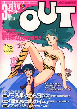 1980s_(style) 1boy 1girl big_hair bikini blue_eyes boots breasts cleavage cone_horns copyright_name cover cover_page eyeshadow gradient_background green_hair highres hippopotamus horns knee_boots knee_up long_hair looking_at_viewer lum magazine_cover makeup mini_person miniboy navel non-web_source official_art oldschool on_lap oni open_mouth out_(magazine) pink_background price raccoon retro_artstyle scan sitting strapless strapless_bikini swimsuit text_focus translation_request urusei_yatsura
