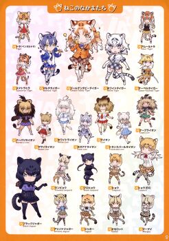 6+girls absurdres arizonan_jaguar_(kemono_friends) barbary_lion_(kemono_friends) black_jaguar_(kemono_friends) black_leopard_(kemono_friends) cape_lion_(kemono_friends) cave_lion_(kemono_friends) clouded_leopard_(kemono_friends) full_body golden_tabby_tiger_(kemono_friends) highres jaguar_(kemono_friends) japari_symbol kemono_friends leopard_(ex)_(kemono_friends) leopard_(kemono_friends) lion_(kemono_friends) looking_at_viewer maltese_tiger_(kemono_friends) margay_(kemono_friends) masai_lion_(kemono_friends) multiple_girls ocelot_(kemono_friends) official_art siberian_tiger_(kemono_friends) simple_background smilodon_(kemono_friends) sumatran_tiger_(kemono_friends) tachi-e tiger_(kemono_friends) transvaal_lion_(kemono_friends) white_lion_(kemono_friends) white_tiger_(kemono_friends) yoshizaki_mine