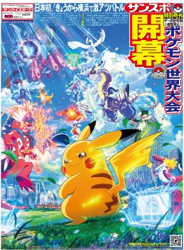 :3 absurdres aqua_eyes artist_request black_sclera blue_eyes blue_sky brown_eyes building cinderace city closed_eyes closed_mouth cloud colored_sclera company_name confetti copyright_logo copyright_name copyright_notice cover cover_page day dondozo draco_meteor_(pokemon) dragon dragonite electricity energy_ball fangs ferris_wheel fire fire_bird_(skeledirge) fireball flying gen_1_pokemon gen_2_pokemon gen_3_pokemon gen_4_pokemon gen_8_pokemon grass handheld_game_console highres holding holding_shuriken holding_weapon koraidon leaf legendary_pokemon logo lucario lugia magazine_cover meowscarada meteor mew_(pokemon) midair miraidon mythical_pokemon nintendo nintendo_switch non-humanoid_robot official_art open_mouth orange_eyes outdoors pikachu pink_eyes poke_ball_symbol pokemon pokemon_(creature) pokemon_card pokemon_focus pokemon_move pokemon_tcg pokemon_world_championships qr_code quaquaval robot robot_dragon salamence second-party_source shuriken skeledirge sky smile tongue translation_request v-shaped_eyes weapon yellow_sclera