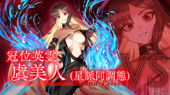 1girl arm_strap bare_shoulders black_dress black_gloves blue_fire breasts brown_hair center_opening choker cleavage dress earrings elbow_gloves fate/grand_order fate_(series) fire gloves grin highres jewelry large_breasts long_hair looking_at_viewer navel red_eyes ribbon-trimmed_dress ribbon_trim shibao_aoyama smile solo translation_request very_long_hair yu_mei-ren_(fate) yu_mei-ren_(second_ascension)_(fate)