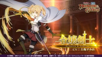 1girl altar anime_coloring armor ascot belt black_belt black_boots black_gloves blonde_hair boots breastplate cape character_name column commentary_request copyright_name copyright_notice corset danmachi_memoria_freese dungeon_ni_deai_wo_motomeru_no_wa_machigatteiru_darou_ka fire fur-trimmed_boots fur_trim gloves goblin_slayer! grey_cape grey_corset holding holding_sword holding_weapon lightning looking_at_viewer medium_hair noble_fencer_(goblin_slayer!) official_art open_mouth pillar poleyn red_ascot red_skirt scabbard second-party_source sheath shoulder_armor skirt solo sword thigh_boots twintails weapon yellow_eyes