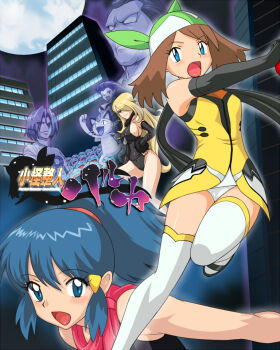 2boys 4girls adapted_costume alternate_costume alternate_hairstyle bandana blonde_hair blue_eyes blue_hair blush breasts brown_hair building choukou_(alicesoft) choukou_sennin_haruka cosplay cynthia_(pokemon) dawn_(pokemon) full_moon gen_1_pokemon gen_2_pokemon giovanni_(pokemon) hair_over_one_eye james_(pokemon) jessie_(pokemon) may_(pokemon) may_(pokemon_emerald) medium_breasts meowth moon multiple_boys multiple_girls name_connection ninja nintendo panties pantyshot parody pokemon pokemon_(anime) pokemon_dppt pokemon_dppt_(anime) pokemon_rse sideboob standing suzu-batsu takamori_haruka takamori_haruka_(cosplay) thighhighs underwear wobbuffet