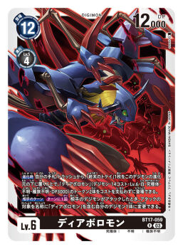 Rule 34 | artist name, blonde hair, card (medium), character name, clone, commentary request, copyright name, diablomon, digimon, digimon (creature), digimon adventure, digimon adventure: bokura no war game, digimon card game, extra hands, green eyes, official art, sasasi, sharp teeth, solo focus, teeth, trading card, translation request