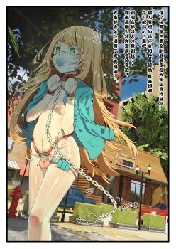 1boy 5oir54ix5l2g absurdres ahoge aqua_jacket belt_collar black_border blonde_hair bondage_mittens border bound bound_wrists building car chain chain_leash chastity_cage chastity_cage_strap chinese_text cloud collar dutch_angle exhibitionism fire_hydrant flat_chastity_cage gag_under_mask green_eyes hands_up highres hiphighs jacket jacket_on_shoulders leash length_markings lock long_hair looking_ahead male_focus mask metal_chastity_cage motion_lines motor_vehicle mouth_mask original outdoors padlock paid_reward_available public_indecency red_collar red_straps restrained sky small_chastity_cage solo surgical_mask testicles thigh_strap trap tree very_long_hair vibrator_in_thigh_strap walking white_border white_hiphighs white_mask wrist_belt