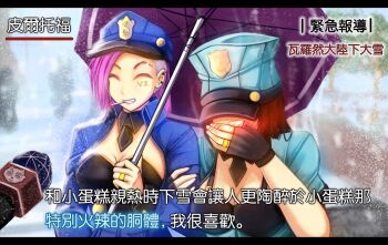 2girls breasts brown_hair caitlyn_(league_of_legends) cigarette cleavage covering_face embarrassed interview jewelry large_breasts league_of_legends long_hair meme microphone multiple_girls officer_caitlyn officer_vi oldlim parody pink_hair police police_uniform ring shared_umbrella short_hair snow special_feeling_(meme) teemo translation_request umbrella vi_(league_of_legends) wedding_band wife_and_wife yuri