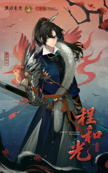 Rule 34 | 1boy, arm armor, bird, black hair, blue background, blue eyes, blue robe, branch, character name, cheng heguang, chinese commentary, chinese text, commentary request, copyright name, english text, feather boa, feather hair ornament, feathers, feet out of frame, fire, flower, gradient background, hair ornament, hand on own hip, highres, holding, holding sword, holding weapon, logo, long hair, looking at viewer, male focus, mole, mole on nose, night heron, official art, ponytail, red background, red flower, reverse:1999, robe, single arm armor, solo, standing, sword, weapon