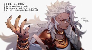 1boy arm_up artist_name bangle body_markings bracelet braid closed_mouth collarbone commentary_request dark-skinned_male dark_skin dated english_text facial_mark fate/grand_order fate_(series) fingernails from_side goshiko86g hair_between_eyes highres jewelry long_hair looking_ahead male_focus nail_polish neck_ring ring sharp_fingernails side_braid solo solomon_(fate) very_long_hair white_hair yellow_eyes
