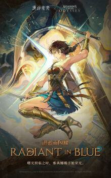 1girl ancient_greek_clothes assassin&#039;s_creed:_odyssey assassin&#039;s_creed_(series) asymmetrical_dual_wielding braces braid broken_spear brown_eyes brown_hair chinese_text crossover dual_wielding english_text full_body greco-roman_clothes greek_armor harness highres holding holding_sword holding_weapon kassandra_of_sparta legs_folded official_art reverse:1999 sleeveless solo sword weapon