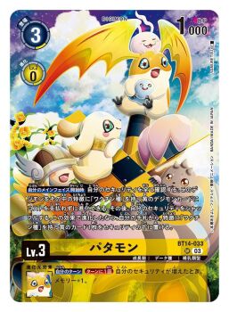 Rule 34 | angel, artist name, blue eyes, card (medium), character name, cloud, commentary request, copyright name, digimon, digimon (creature), digimon card game, dog, green eyes, group picture, head wings, lopmon, luxmon, official art, patamon, plotmon, poyomon, tokomon, trading card, trait connection, translation request, wings, yam retsu