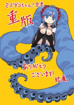 Rule 34 | 1girl, black sailor collar, black skirt, black socks, blue eyes, blue hair, commentary request, convenient skirt, hair ornament, looking at viewer, megame (okbnkn), mizudako-chan (okbnkn), mizudako-chan kara wa nigerarenai!, ringed eyes, sailor collar, school uniform, serafuku, shirt, simple background, skirt, smile, socks, solo, squatting, tentacle hair, translation request, white shirt, yellow background