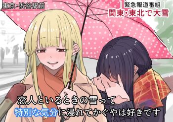 2girls black_coat blonde_hair blush brown_coat cho_kaguya-hime! coat commentary covering_face hashtag-only_commentary highres kaguya_(cho_kaguya-hime!) long_hair meme microphone multiple_girls omochidry open_mouth orange_scarf outdoors pink_umbrella purple_hair red_eyes sakayori_iroha scarf smile snowing special_feeling_(meme) translation_request umbrella yuri
