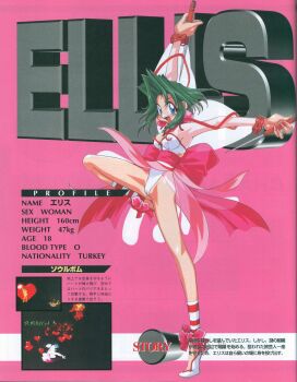 Rule 34 | 1990s (style), absurdres, ellis (toushinden), highres, kotobuki tsukasa, non-web source, official art, retro artstyle, toushinden