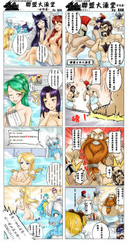 4koma ahri_(league_of_legends) angry animal_ears anivia annie_(league_of_legends) armpit_hair ass bald barefoot bathhouse beard black_hair blonde_hair blue_eyes blue_hair blue_skin blunt_bangs blush_stickers breast_envy brown_eyes chest_hair chinese_text closed_eyes colored_skin comic drinking ezreal facial_hair facial_mark fairy fat fat_man gameplay_mechanics gangplank_(league_of_legends) gragas graves_(league_of_legends) green_eyes green_hair helmet highres hime_cut horns ice ice_wings karma_(league_of_legends) league_of_legends leblanc_(league_of_legends) leblanc_(legacy) long_hair lulu_(league_of_legends) lux_(league_of_legends) miss_fortune_(league_of_legends) mordekaiser multiple_boys multiple_girls mustache nam_(valckiry) navel nude open_mouth pantheon pantheon_(league_of_legends) personification pink_hair pirate_costume pix_(league_of_legends) pointy_ears poppy_(league_of_legends) purple_hair red_eyes scar short_hair sona_(league_of_legends) speech_bubble stomach surprised sweat tail tears towel translation_request tristana_(league_of_legends) twintails whisker_markings white_hair wings yellow_eyes yordle
