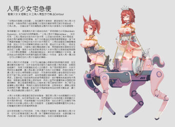 2girls absurdres armor ball_gag bdsm bondage bound breasts chinese_text collar crown ears frogtie gag gagged high_heels highres lamb_(artist) machine machinery mecha mechanical_legs multiple_girls panties ponytail pubic_tattoo red_eyes red_hair robot rope shibari tattoo taur text_focus thighhighs translation_request underwear wooden_horse