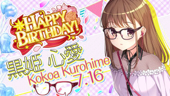 Rule 34 | 1girl, bad id, balloon, bilingual text, blush, breasts, brown eyes, brown hair, character name, confetti, dress, earbuds, earphones, english text, fishnets, flower, game cg, glasses, happy birthday, heart balloon, idol wars, kurohime kokoa, long hair, looking at viewer, medium breasts, mixed-language text, official art, orange flower, orange rose, parted lips, plaid background, purple-framed eyewear, purple dress, red ribbon, ribbon, rose, second-party source, sidelocks, solo, star (symbol), string of flags, unworn eyewear, upper body