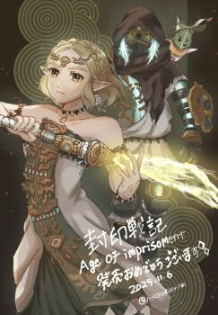 1girl 1other armlet bare_shoulders black_cloak blonde_hair bracelet braid breasts buckler cloak collarbone commentary_request copyright_name cowboy_shot creature creature_on_shoulder crown_braid dated dress earrings glowing glowing_eyes green_eyes highres holding holding_weapon hood hood_up hooded_cloak hyrule_warriors:_age_of_imprisonment jewelry korok long_dress magatama magatama_necklace medium_breasts mysterious_construct necklace nikohakaeritai nintendo on_shoulder parted_bangs pointy_ears princess_zelda ringed_eyes shield short_hair sidelocks strapless strapless_dress the_legend_of_zelda the_legend_of_zelda:_tears_of_the_kingdom twitter_username weapon yellow_eyes