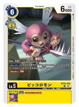 Rule 34 | :3, artist name, card (medium), character name, commentary request, copyright name, digimon, digimon (creature), digimon card game, digimon story: time stranger, official art, open mouth, picklemon, polearm, spear, trading card, translation request, tyuga, weapon, white wings, wings