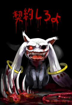 Rule 34 | 10s, blood, bone, creepy, highres, horror (theme), intestines, kyubey, mahou shoujo madoka magica, mahou shoujo madoka magica (anime), make a contract, monster, no humans, open mouth, otaku (artist), red eyes, sharp teeth, solo, teeth
