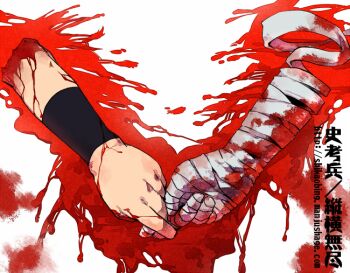 bandaged_arm bandages blood blood_stain commentary_request holding_hands naruto_(series) naruto_shippuuden severed_head shikaobing uchiha_sasuke uzumaki_naruto watermark web_address