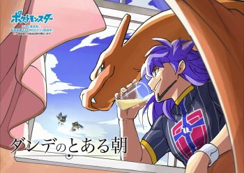 1boy artist_request bird black_shirt blue_sky champion_uniform charizard closed_mouth cloud copyright_logo copyright_name cup curtains dark-skinned_male dark_skin day drink gen_1_pokemon gen_8_pokemon holding holding_cup holding_drink leon_(pokemon) logo long_hair male_focus mismatched_eyebrows mismatched_facial_hair nintendo official_art open_mouth open_window pokemon pokemon_(anime) pokemon_(creature) pokemon_journeys purple_hair rookidee shirt short_sleeves sky smile third-party_source translation_request window wristband