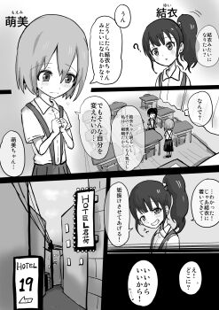 2girls japanese_text monochrome multiple_girls shikkui_kenta