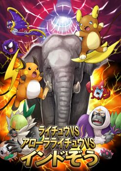 alolan_form alolan_raichu commentary_request cover cover_page electricity elephant fangs floating gastly gen_1_pokemon gen_4_pokemon gen_7_pokemon highres indian_elephant legendary_pokemon lunala meme nintendo no_humans open_mouth oranguru passimian pokedex pokemoa pokemon pokemon_(creature) pyukumuku raichu regional_and_normal rotom rotom_dex rowlet tail translated tusks wormhole