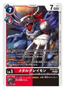 Rule 34 | artist name, card (medium), character name, claw (weapon), commentary request, copyright name, cyborg, digimon, digimon (creature), digimon card game, digimon story: time stranger, dinosaur, full body, glowing, glowing eyes, gunjima souichirou, horns, looking at viewer, mechanical arms, metalgreymon (virus), no humans, official art, open mouth, red hair, sharp teeth, short hair, single mechanical arm, solo, standing, teeth, torn wings, trading card, translation request, weapon, wings, yellow eyes
