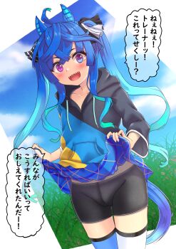 1girl @_@ absurdres ahoge animal_ears aqua_hair arms_behind_back asymmetrical_legwear bike_shorts bike_shorts_under_skirt blue_eyes blue_hair blue_skirt blue_sky blue_thighhighs blush bow cameltoe casual clothes_lift cloud commentary_request cowboy_shot crossed_bangs day drawstring grass hair_bow heterochromia highres hood hoodie horse_ears horse_girl horse_tail lifting_own_clothes long_hair looking_at_viewer miniskirt mismatched_legwear multicolored_hair multicolored_hoodie official_alternate_costume open_mouth outside_border purple_eyes sharp_teeth sidelocks skirt skirt_lift sky smile solo speech_bubble standing striped_bow tail teeth thighhighs three-quarter_sleeves translation_request twin_turbo_(casual)_(umamusume) twin_turbo_(umamusume) twintails two-tone_hair umamusume umatoriinnnu upper_teeth_only very_long_hair white_thighhighs